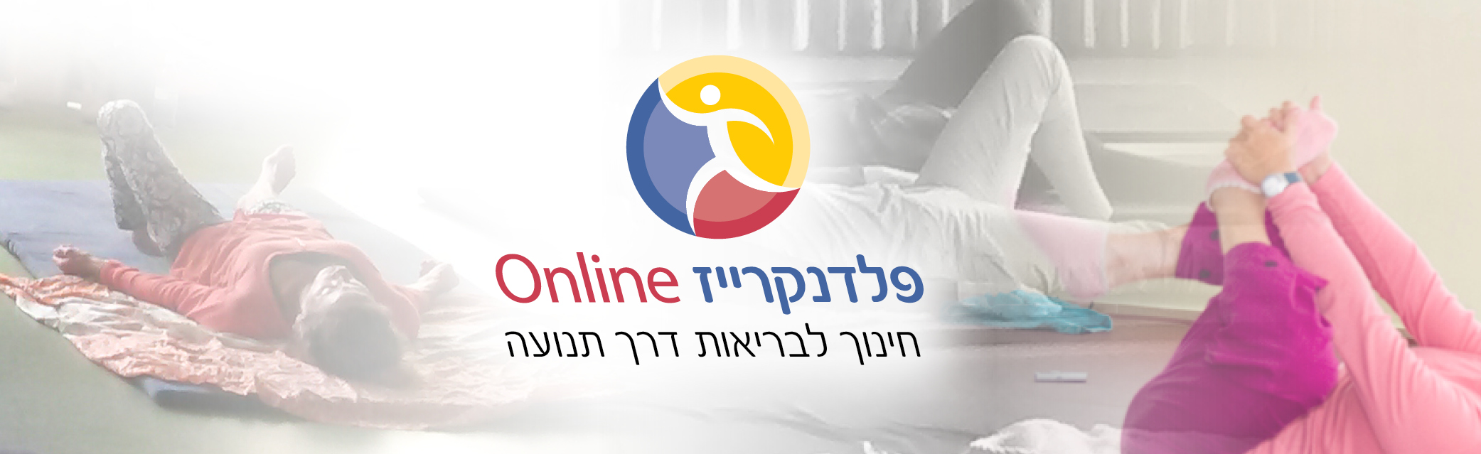 פלדנקרייז אונליין